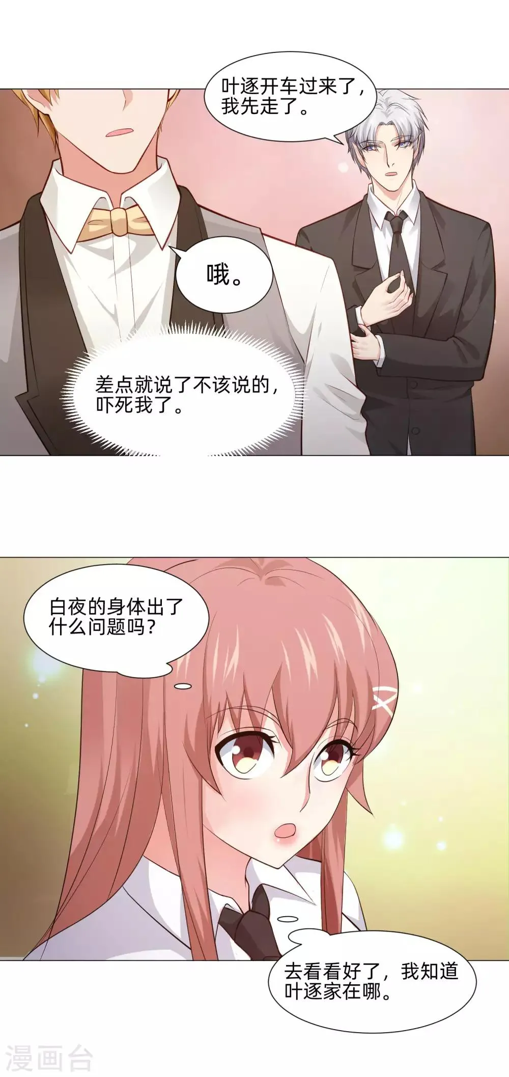 第153话 冲鸭~打工女孩！ 第24页