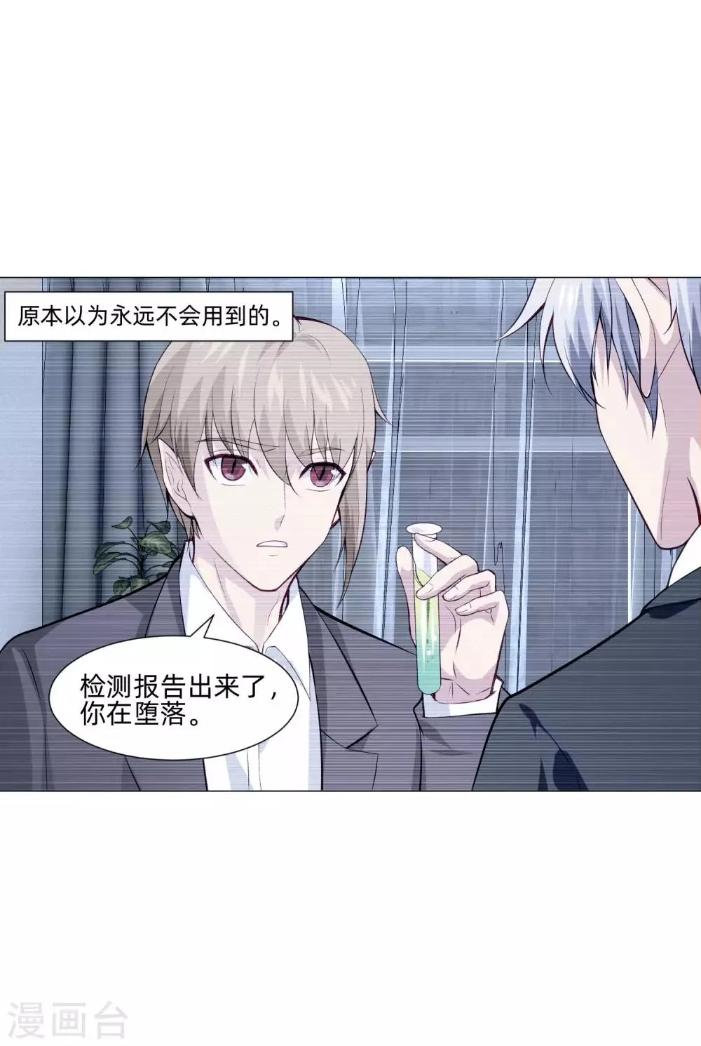 第154话 重新匹配的恋爱 第4页