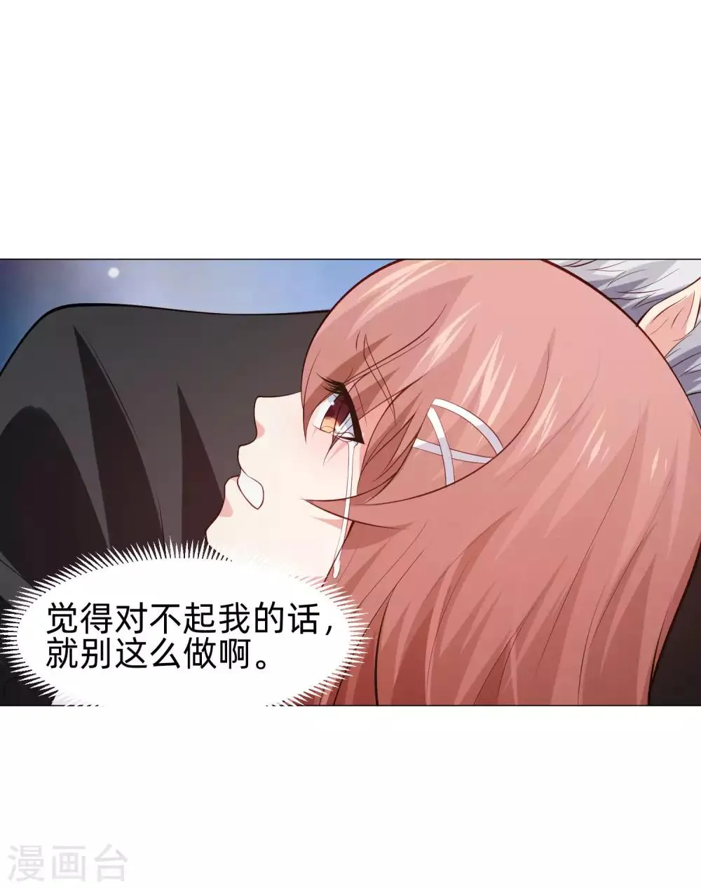 第154话 重新匹配的恋爱 第20页