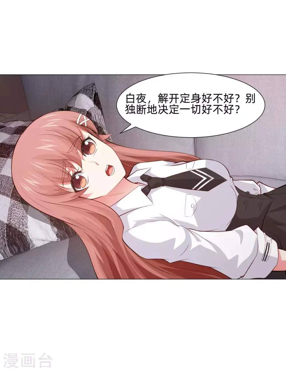 第154话 重新匹配的恋爱 第21页