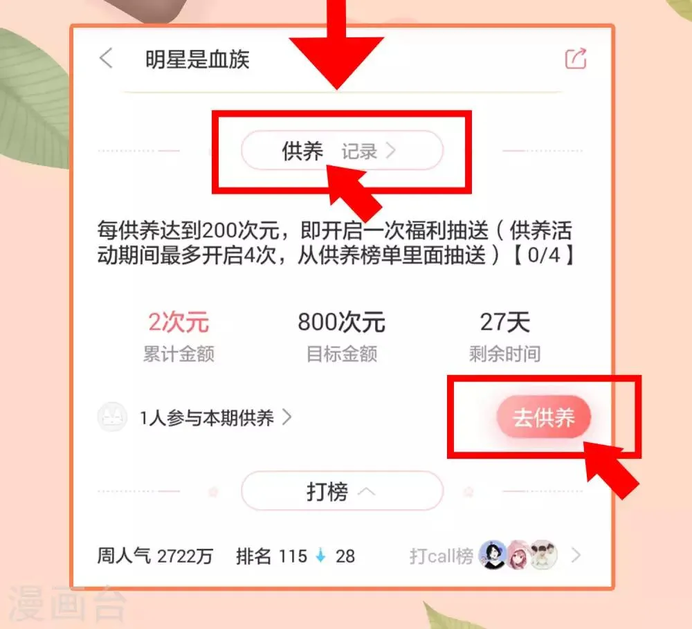 第154话 重新匹配的恋爱 第39页