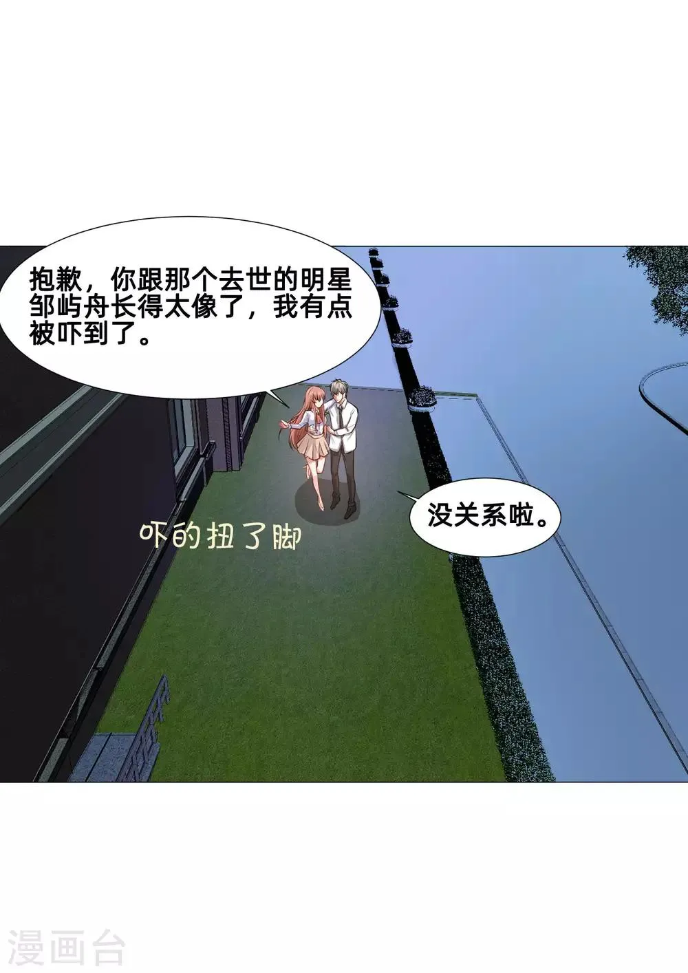第155话 宿管是个大帅哥 第28页