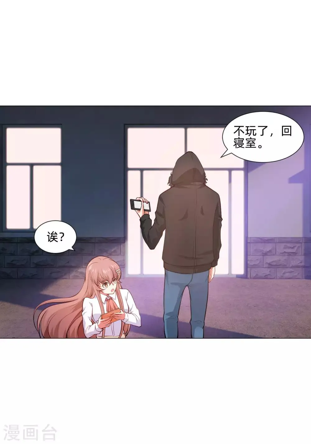 第156话 我好像，曾经被你抱过。 第11页