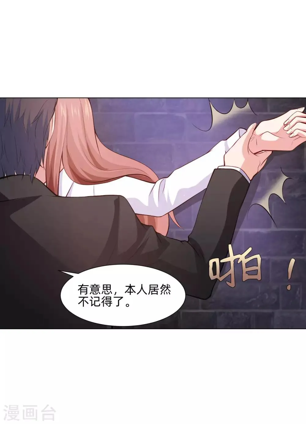 第158话 天降白马王子 第6页