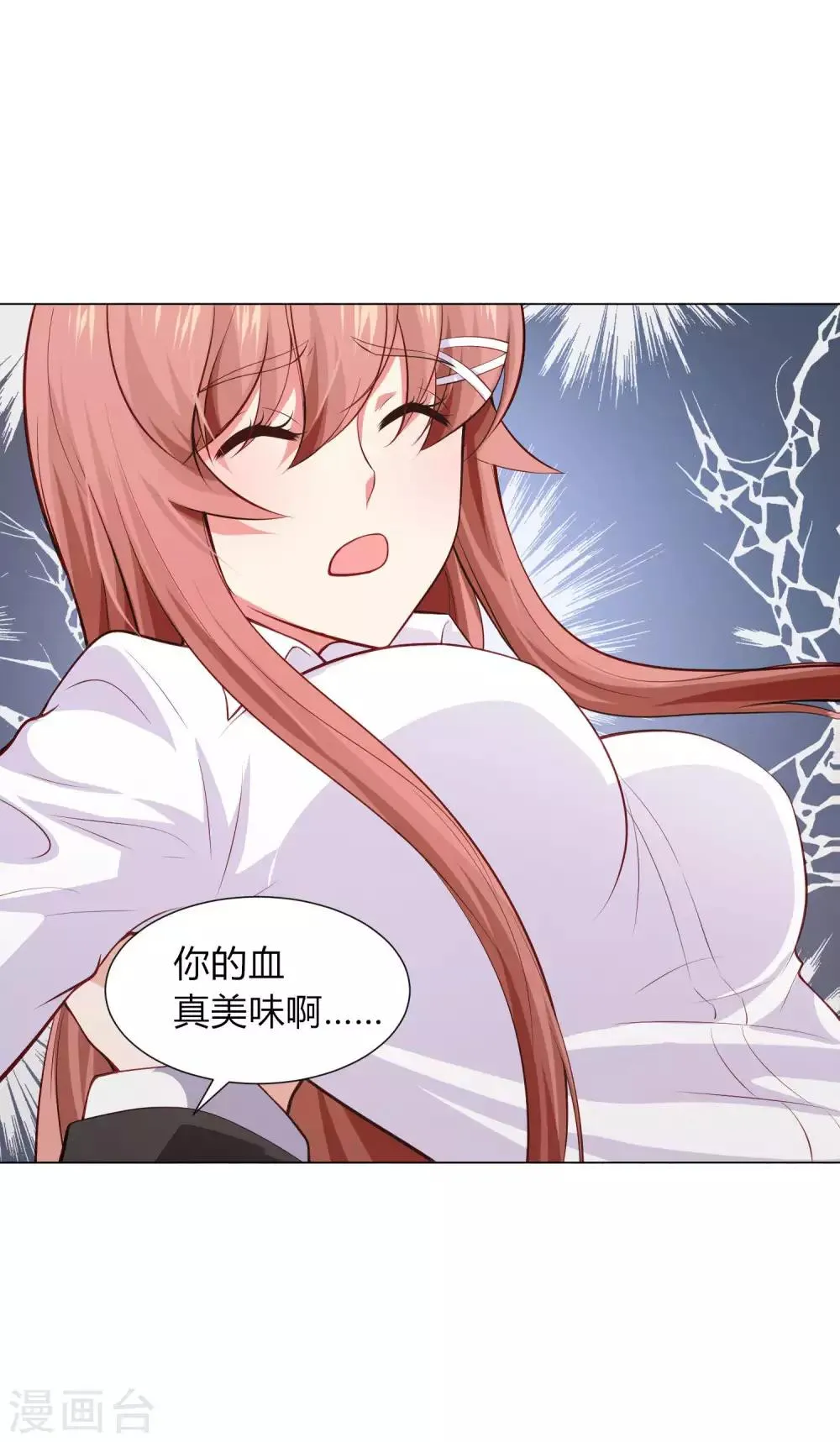 第158话 天降白马王子 第11页