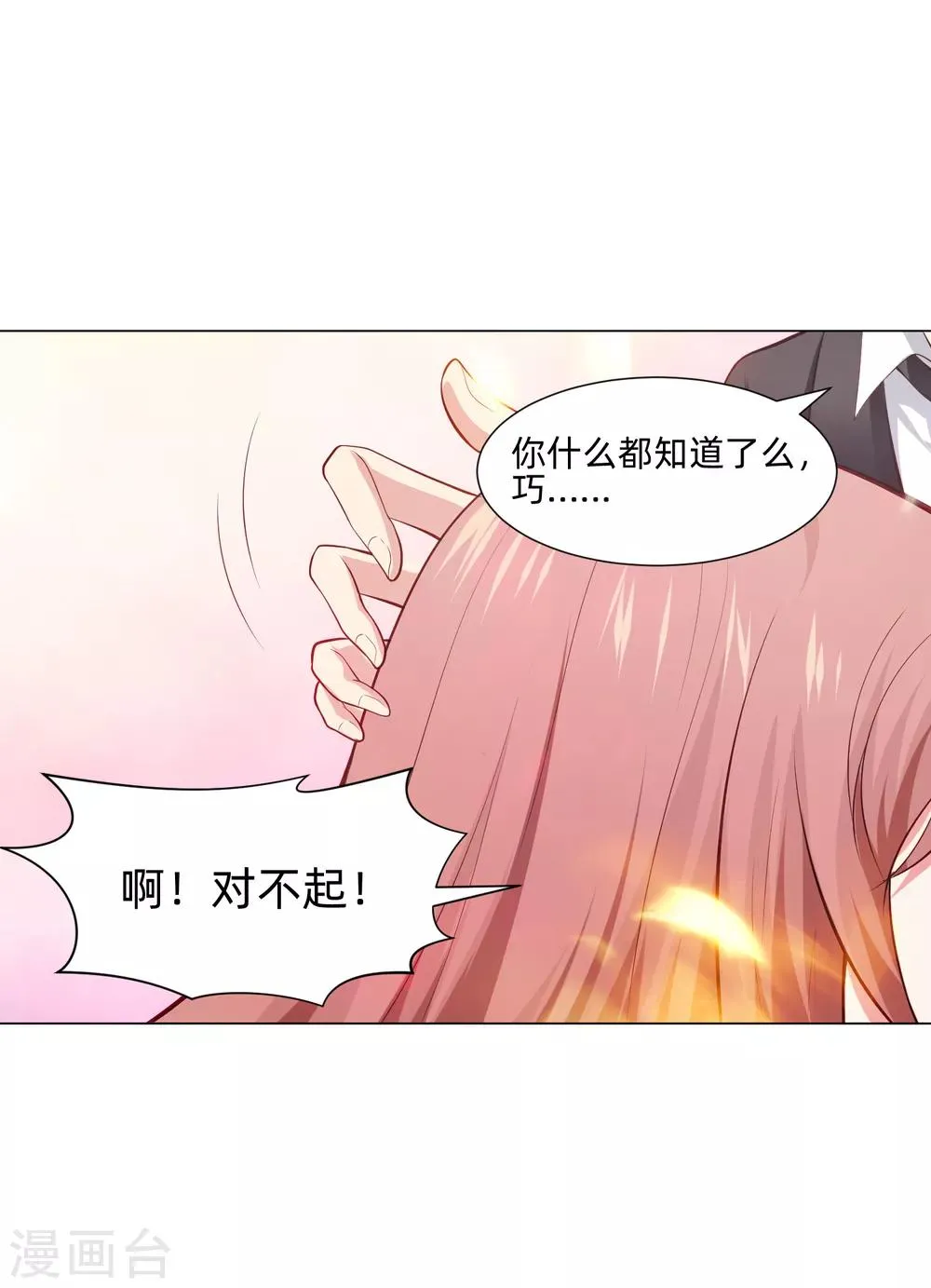 第159话 救命恩人我不求抱 第30页