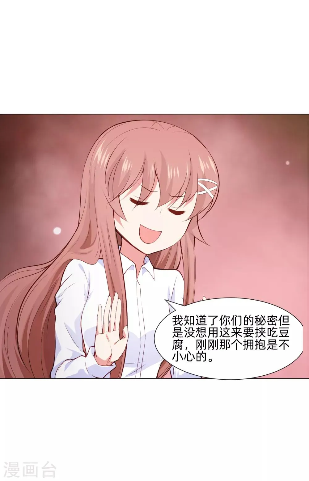 第159话 救命恩人我不求抱 第31页