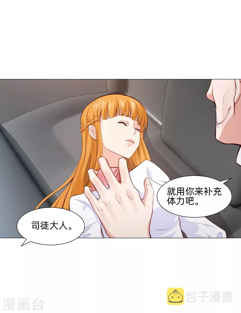 第160话 动我女人只好干掉你 第15页