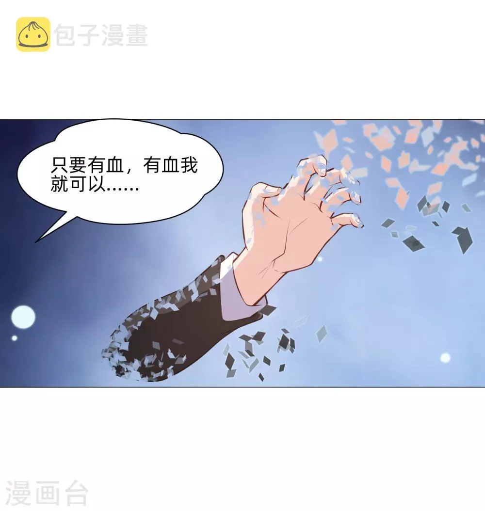 第160话 动我女人只好干掉你 第24页