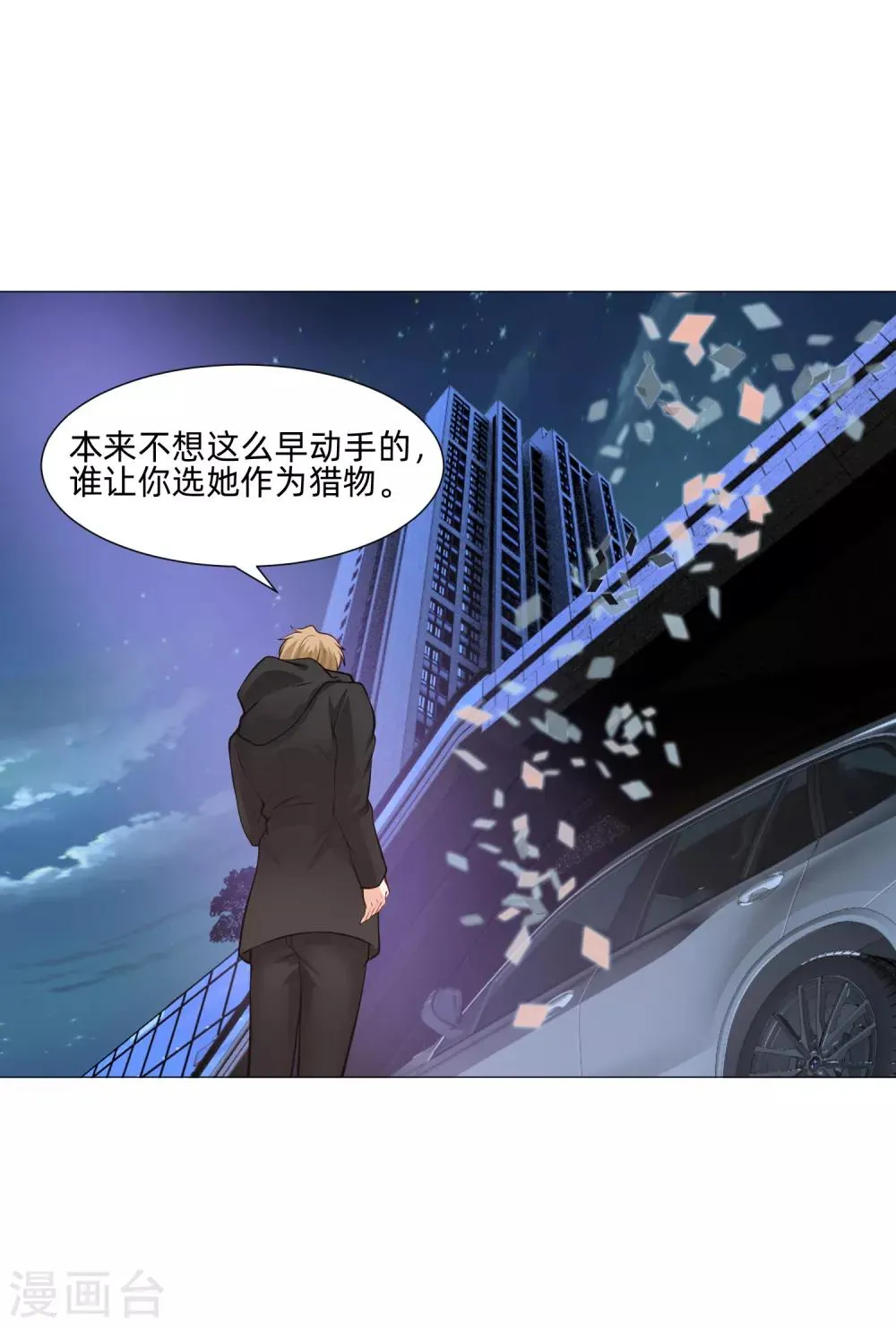 第160话 动我女人只好干掉你 第25页