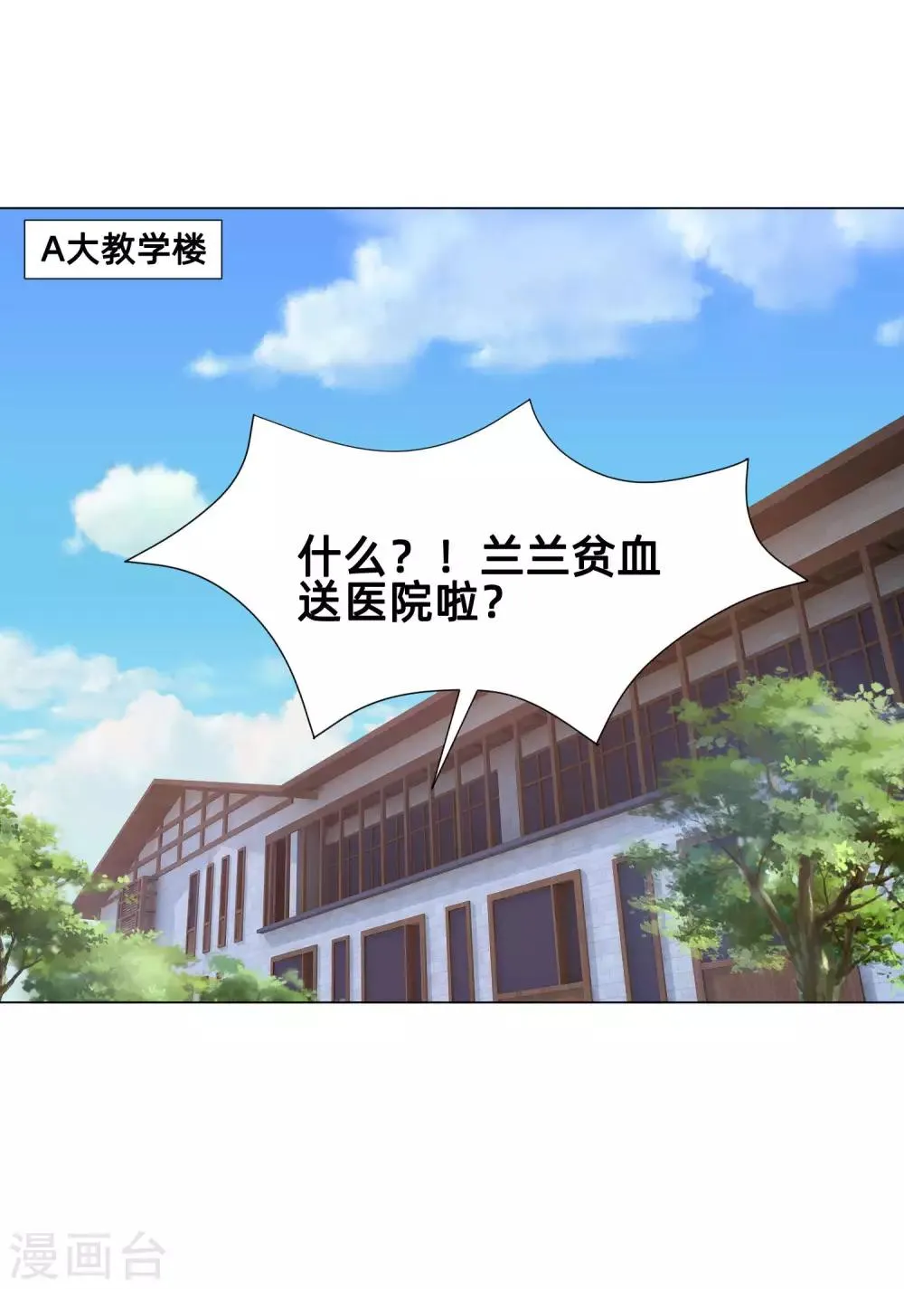 第161话 我的同桌是大明星 第3页