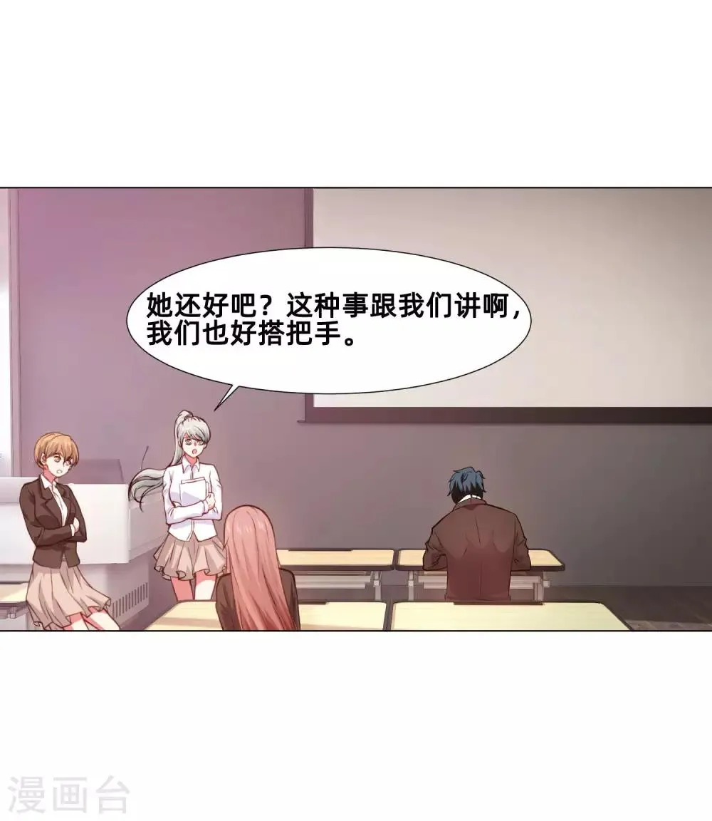 第161话 我的同桌是大明星 第4页