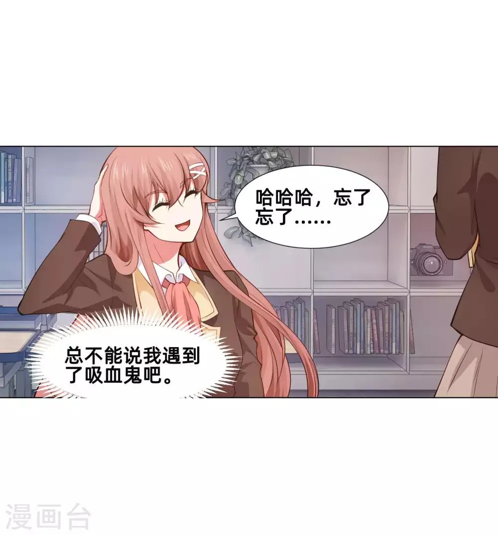 第161话 我的同桌是大明星 第5页