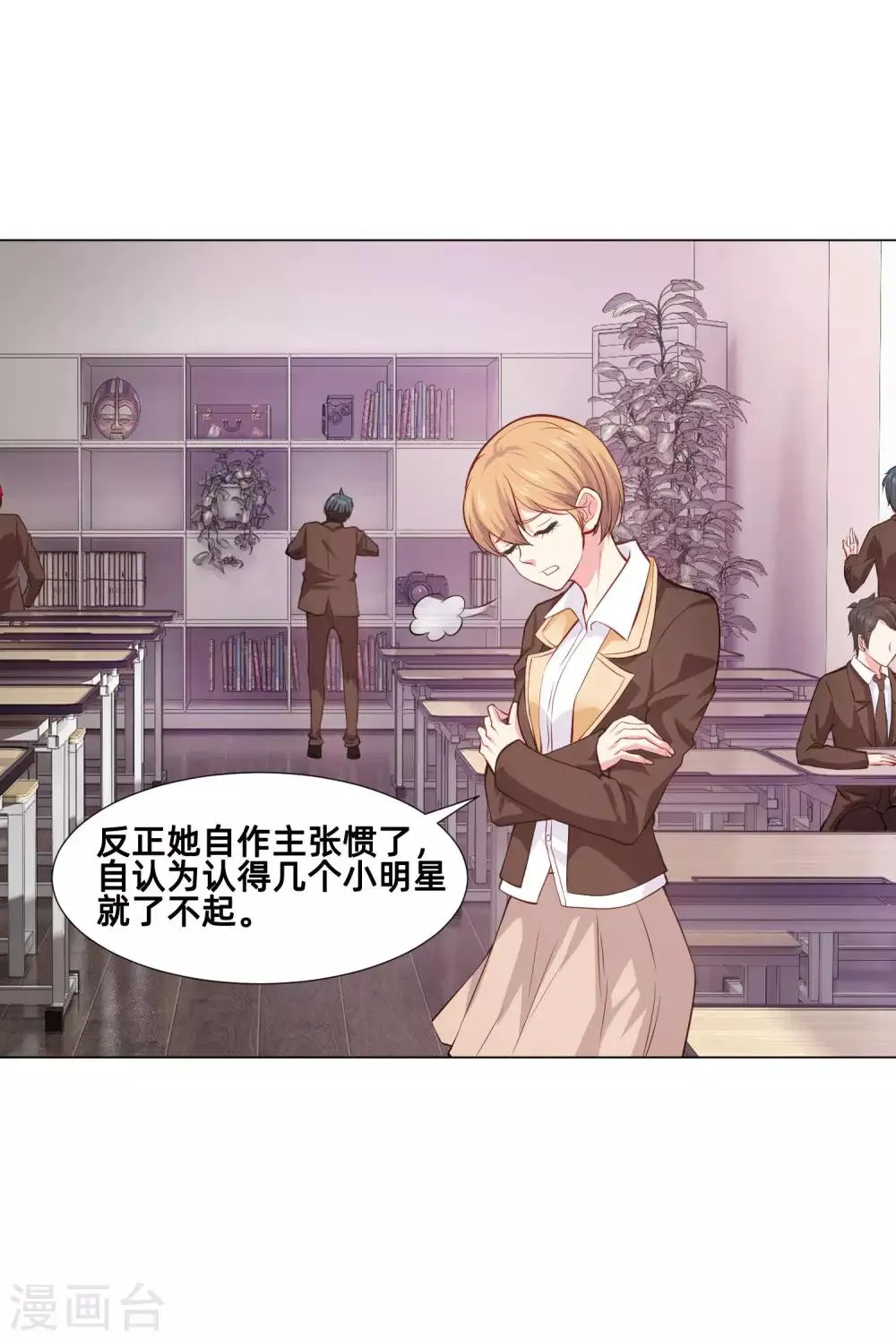 第161话 我的同桌是大明星 第6页