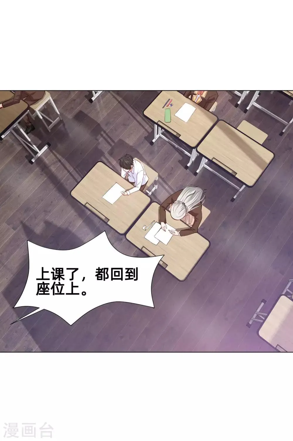 第161话 我的同桌是大明星 第7页