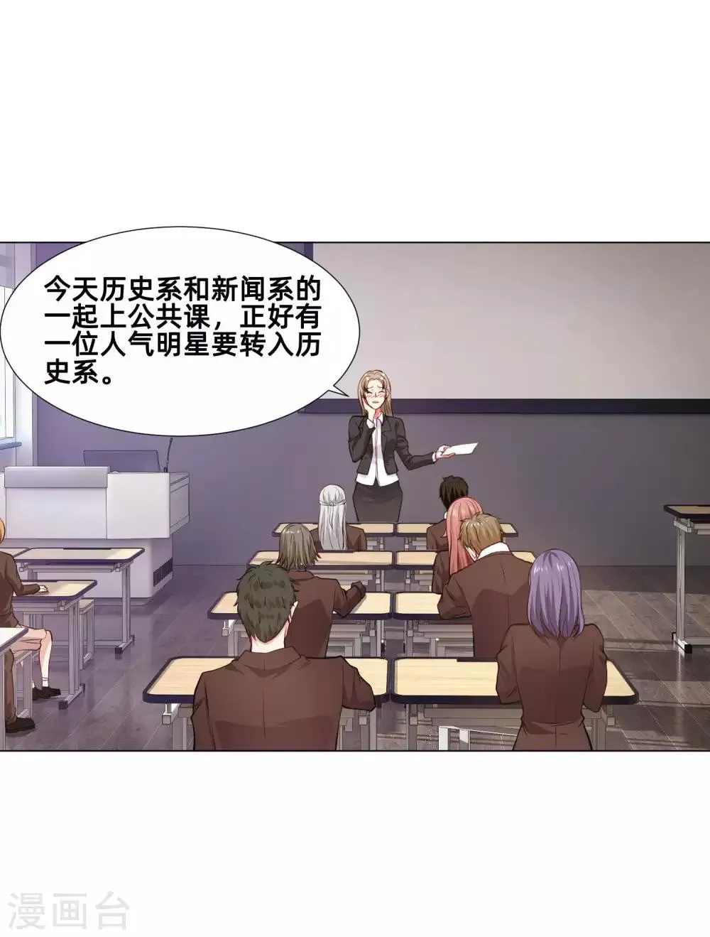 第161话 我的同桌是大明星 第8页