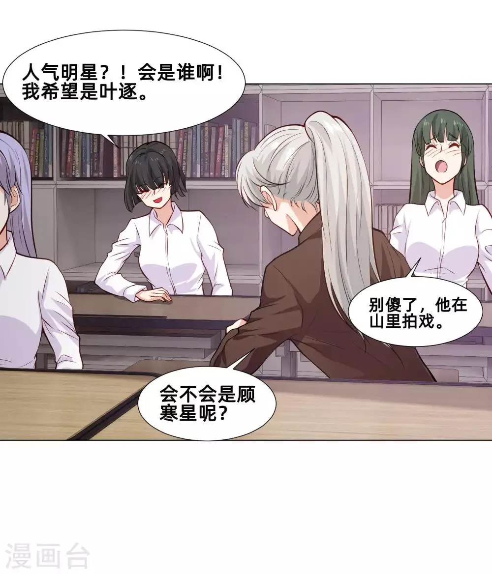 第161话 我的同桌是大明星 第9页