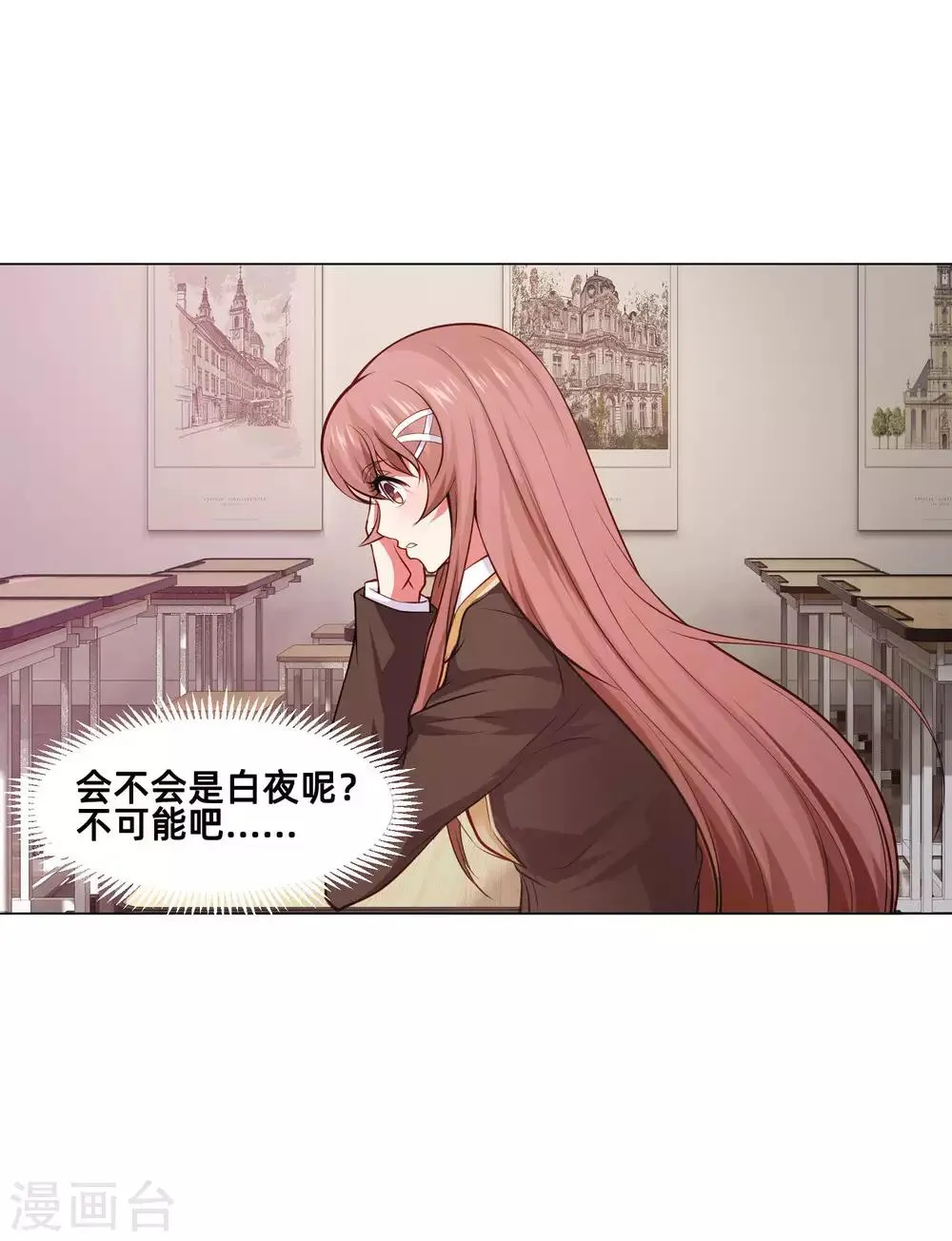 第161话 我的同桌是大明星 第10页