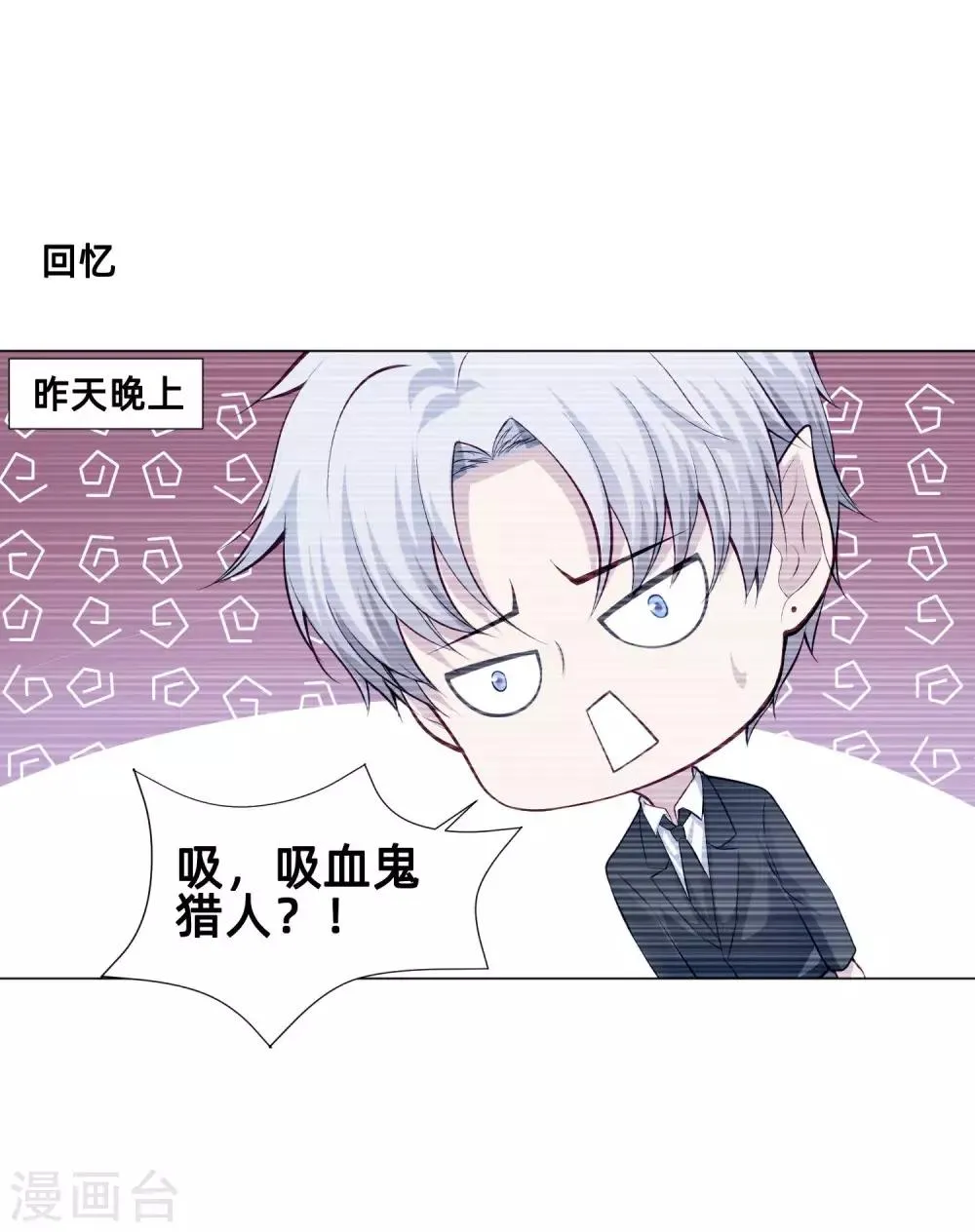 第161话 我的同桌是大明星 第11页