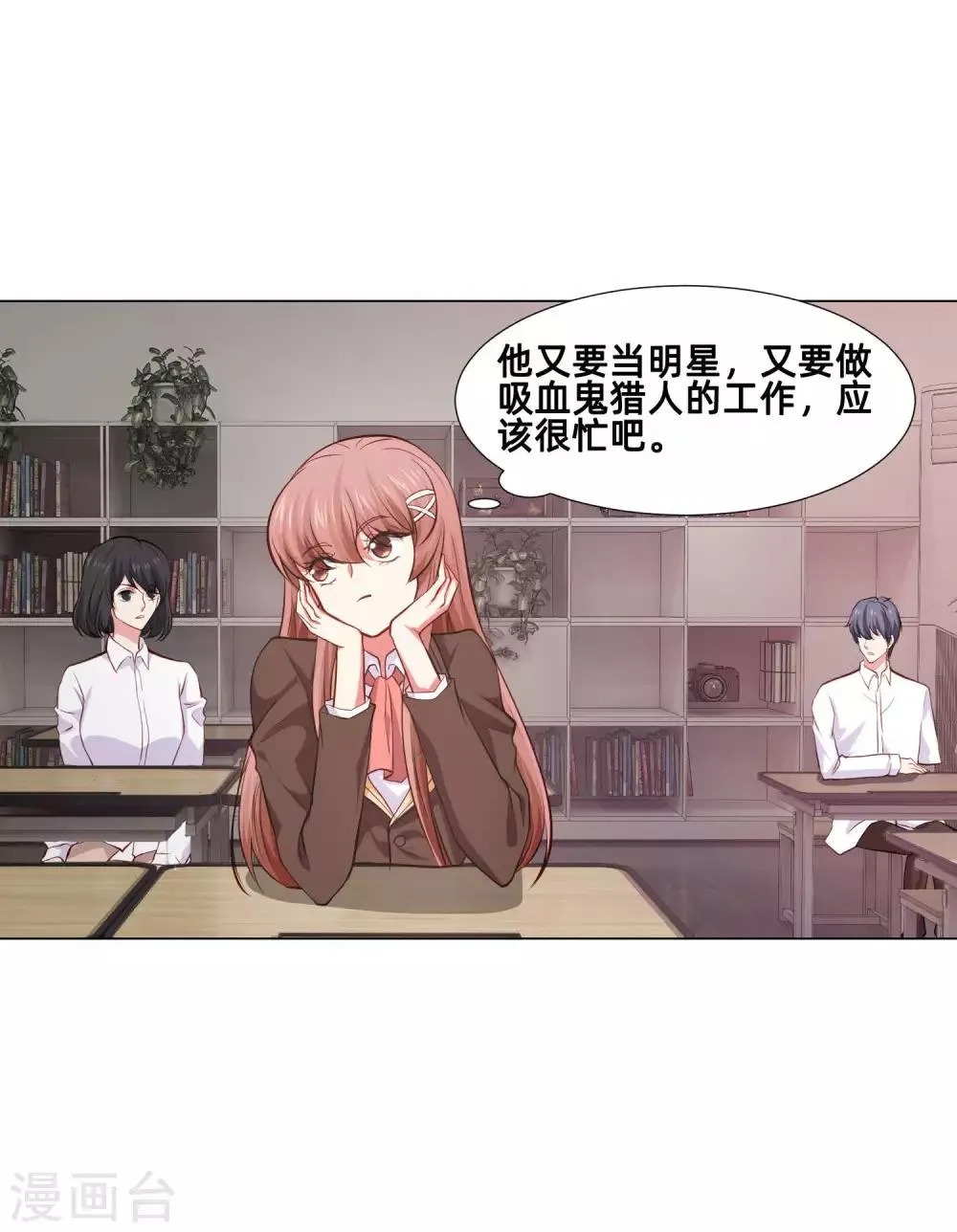 第161话 我的同桌是大明星 第13页