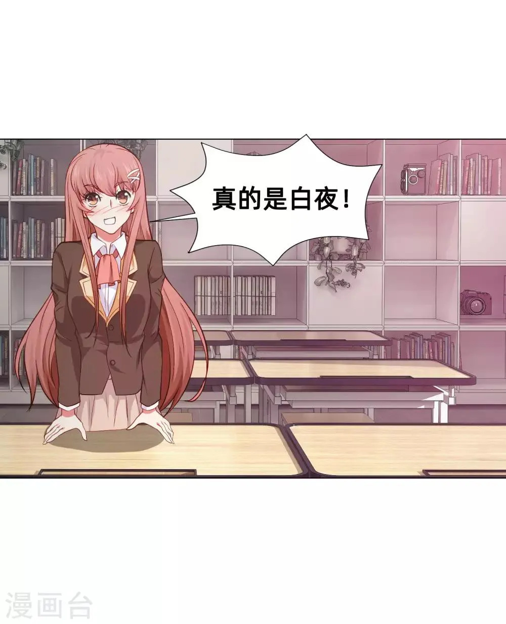 第161话 我的同桌是大明星 第17页