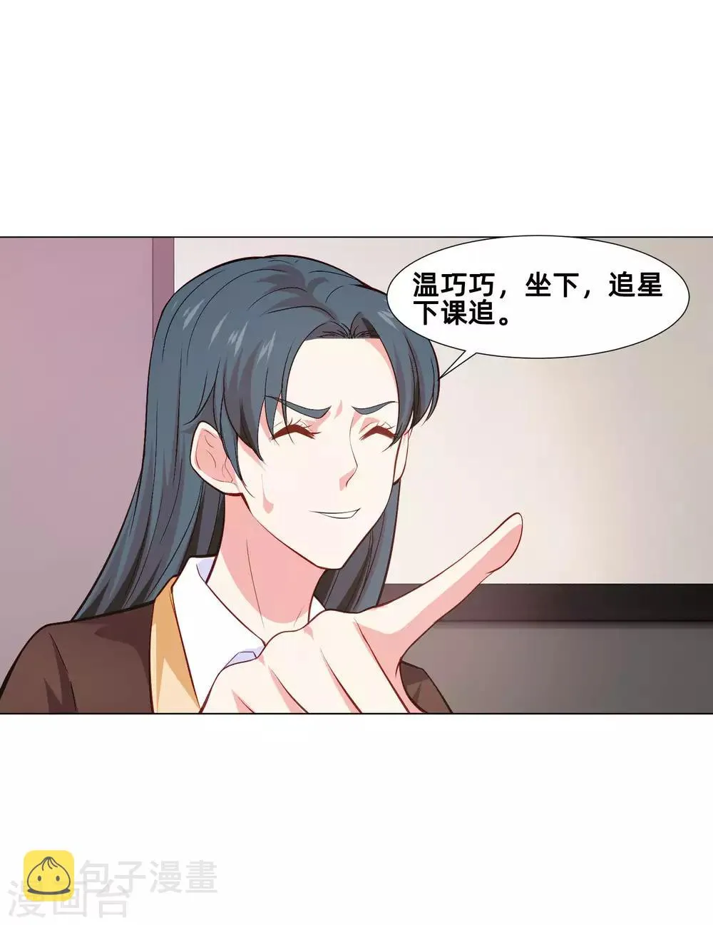 第161话 我的同桌是大明星 第18页