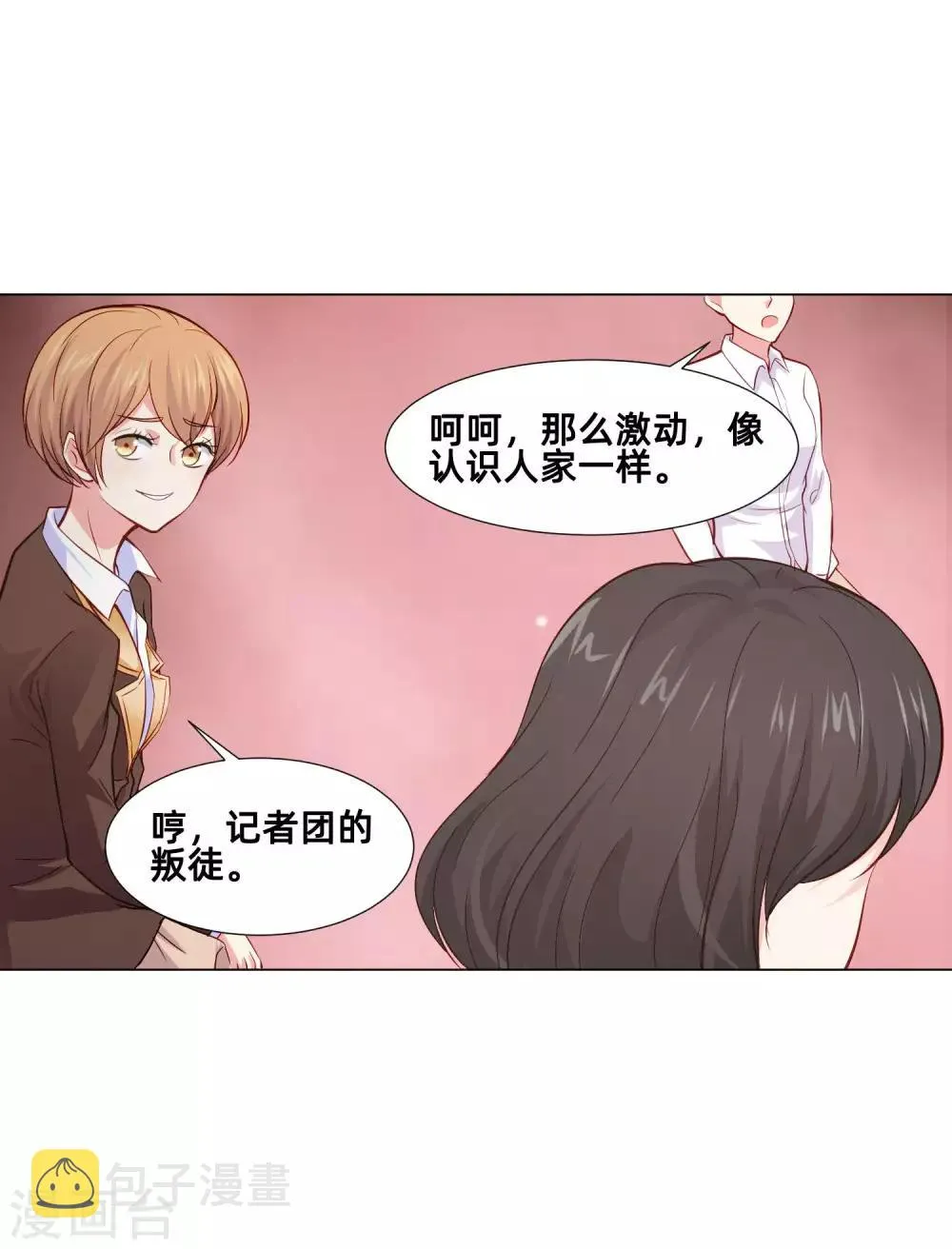 第161话 我的同桌是大明星 第19页