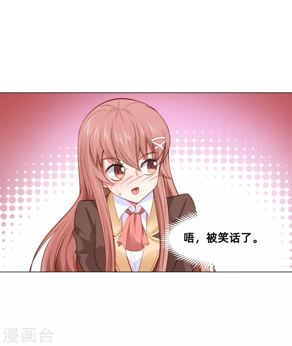 第161话 我的同桌是大明星 第20页
