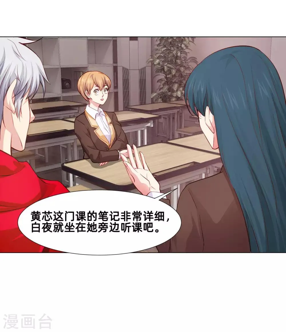 第161话 我的同桌是大明星 第21页