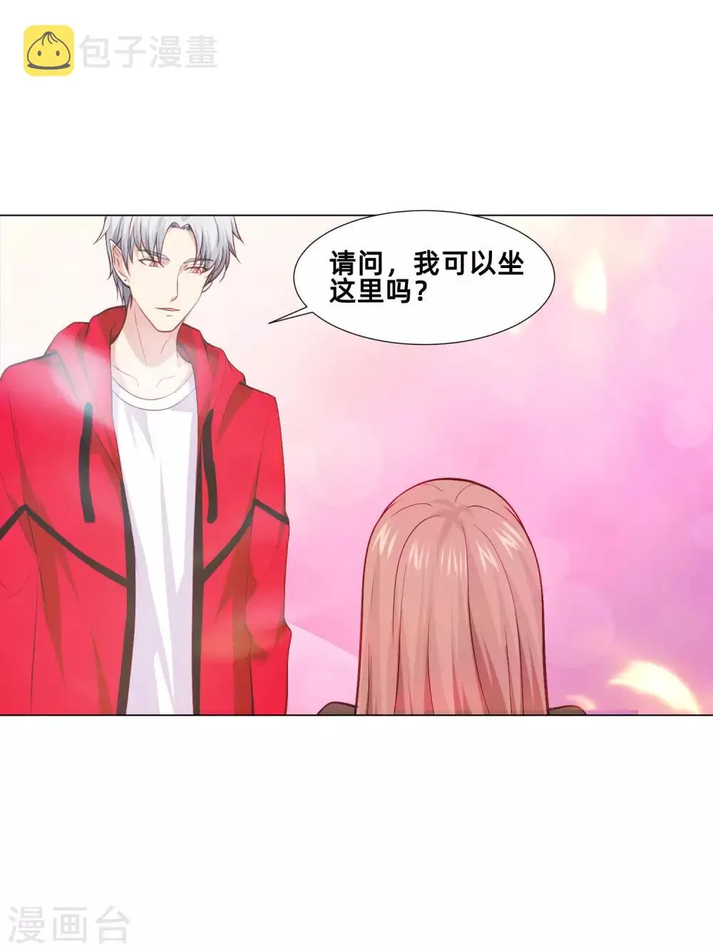 第161话 我的同桌是大明星 第24页