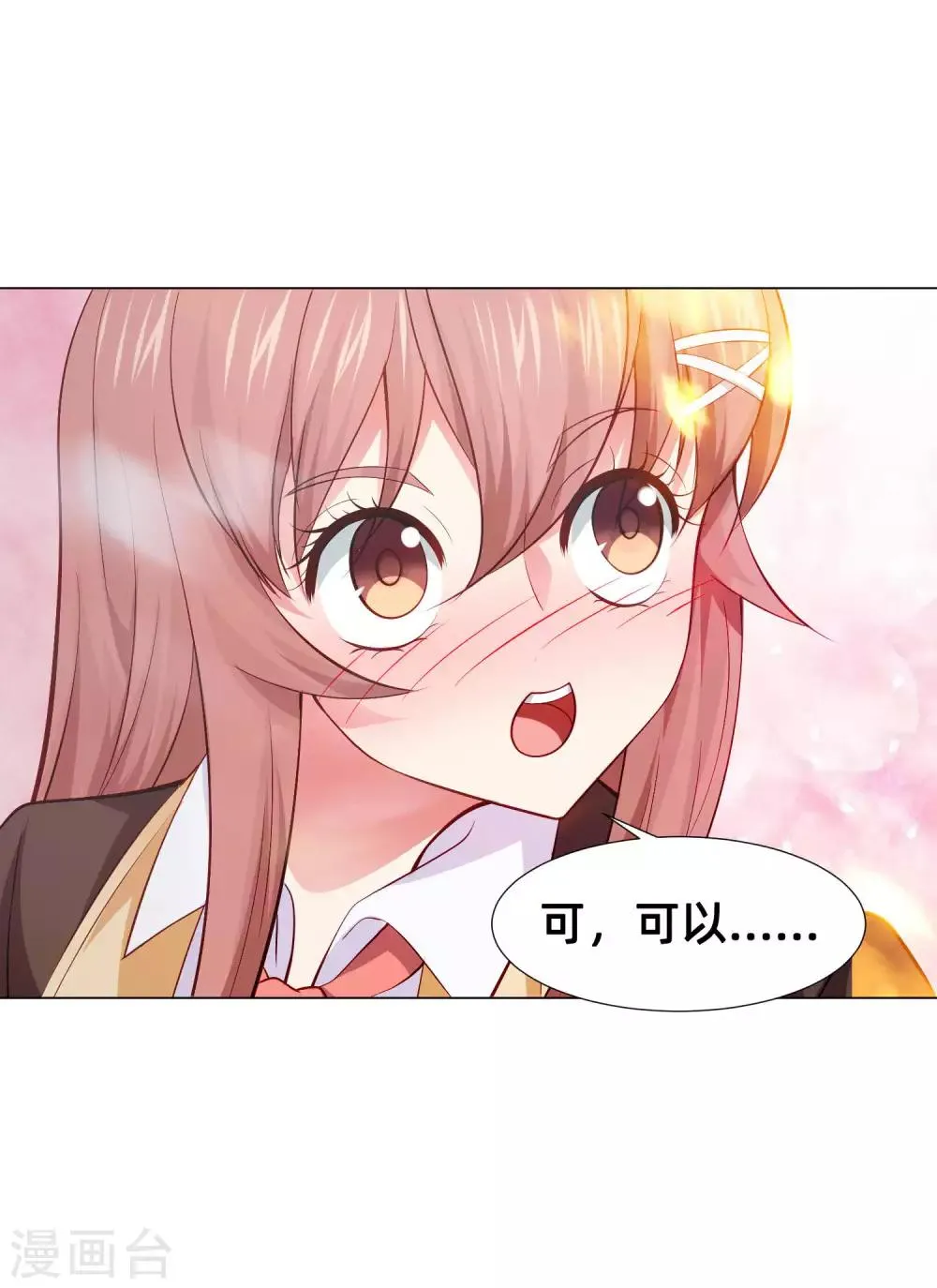 第161话 我的同桌是大明星 第25页