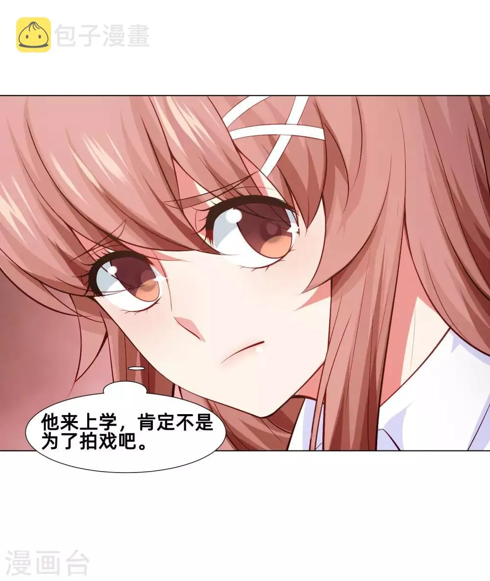 第161话 我的同桌是大明星 第27页