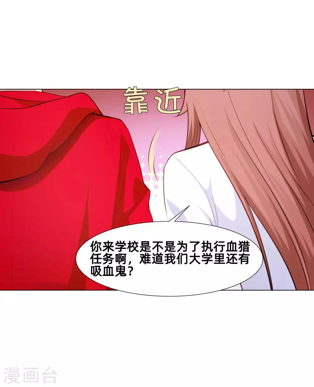 第161话 我的同桌是大明星 第28页