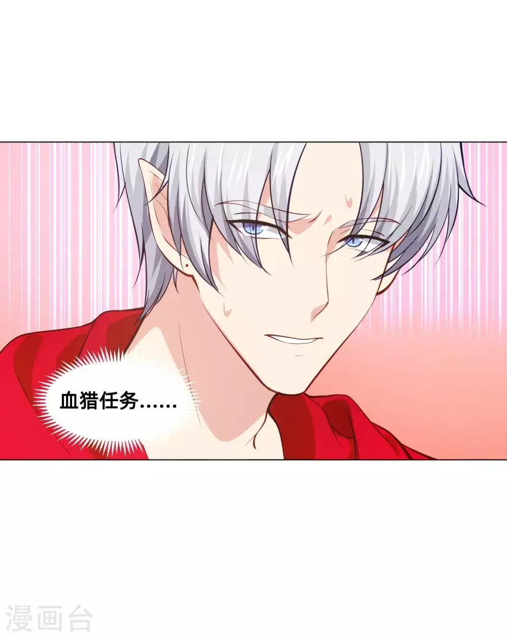 第161话 我的同桌是大明星 第29页