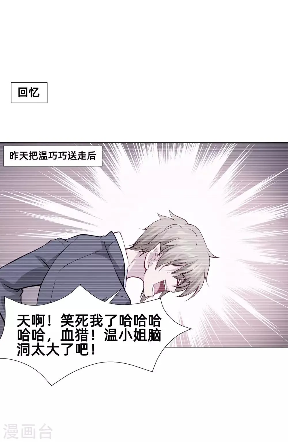第161话 我的同桌是大明星 第30页