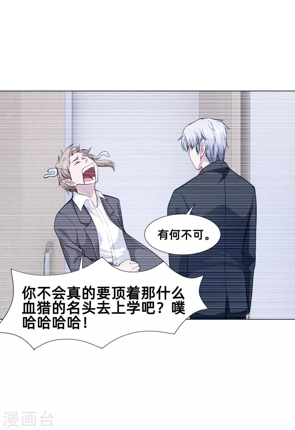 第161话 我的同桌是大明星 第31页