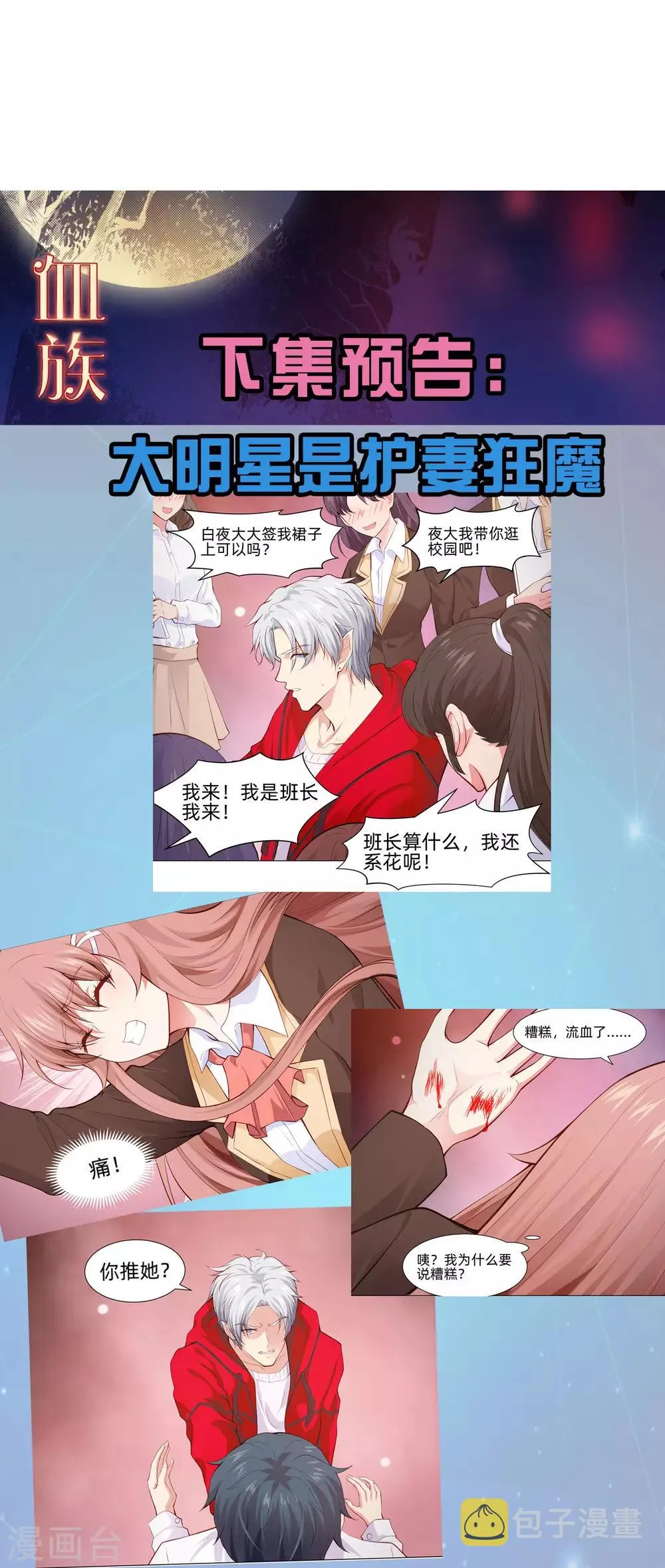 第161话 我的同桌是大明星 第33页