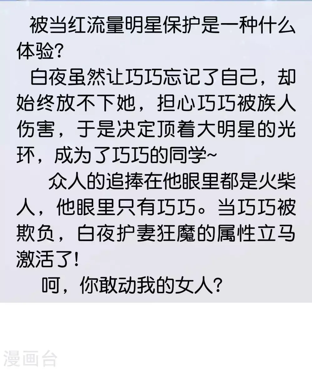 第161话 我的同桌是大明星 第34页