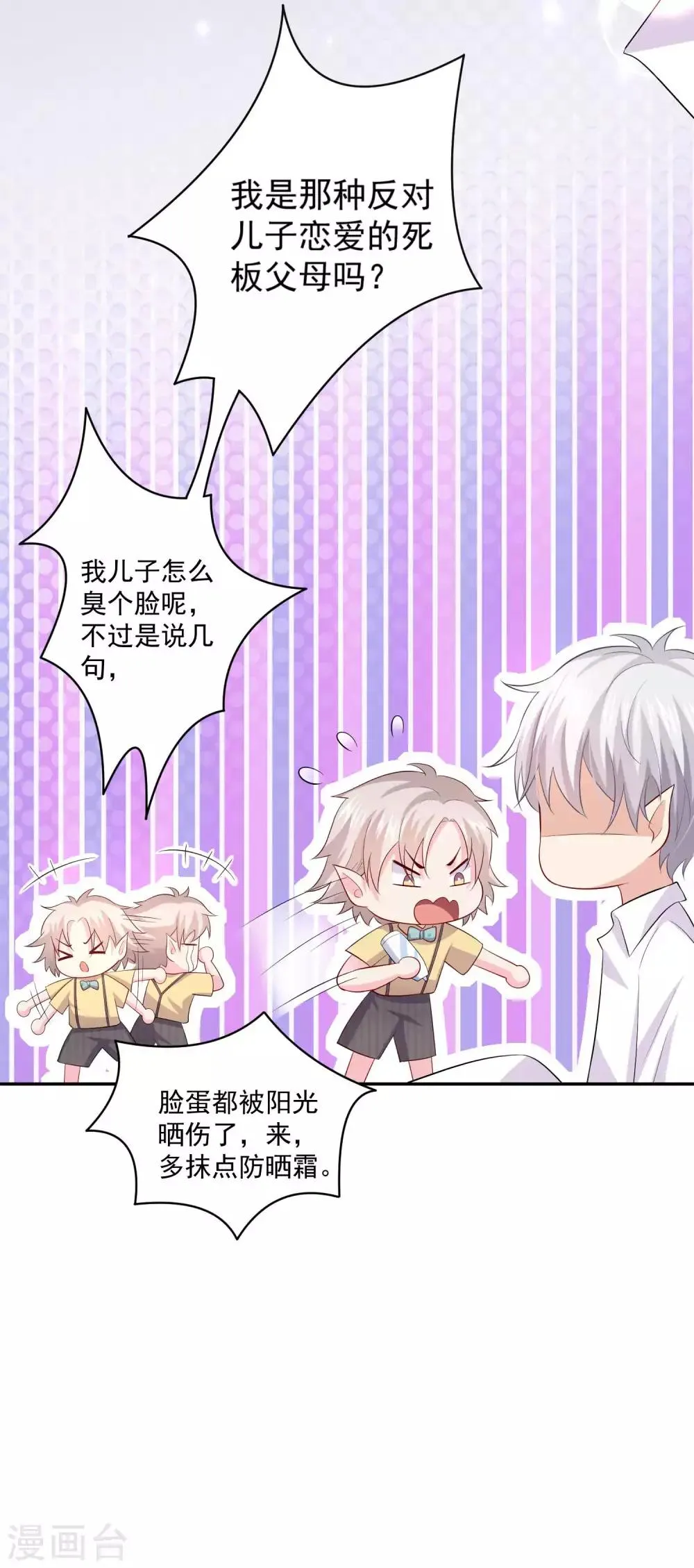 第164话 校医务室里的糖~ 第25页