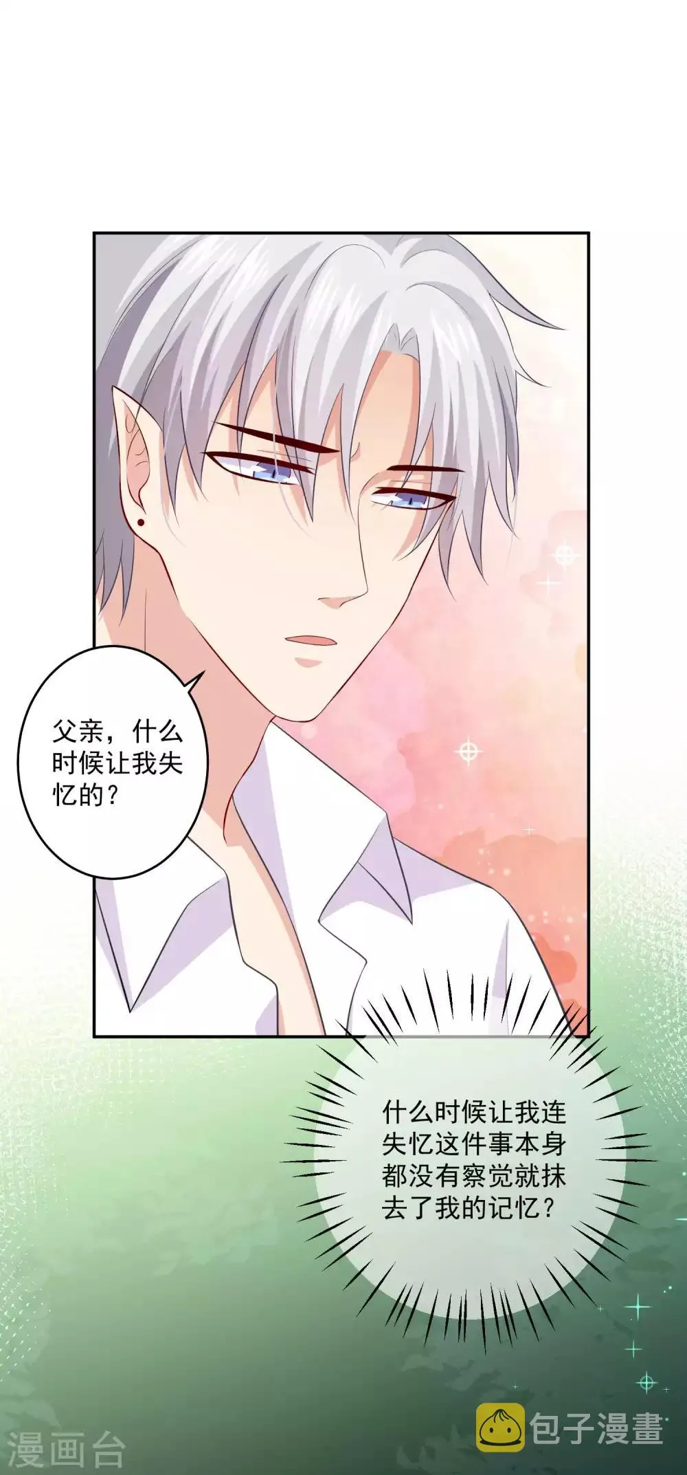 第164话 校医务室里的糖~ 第26页
