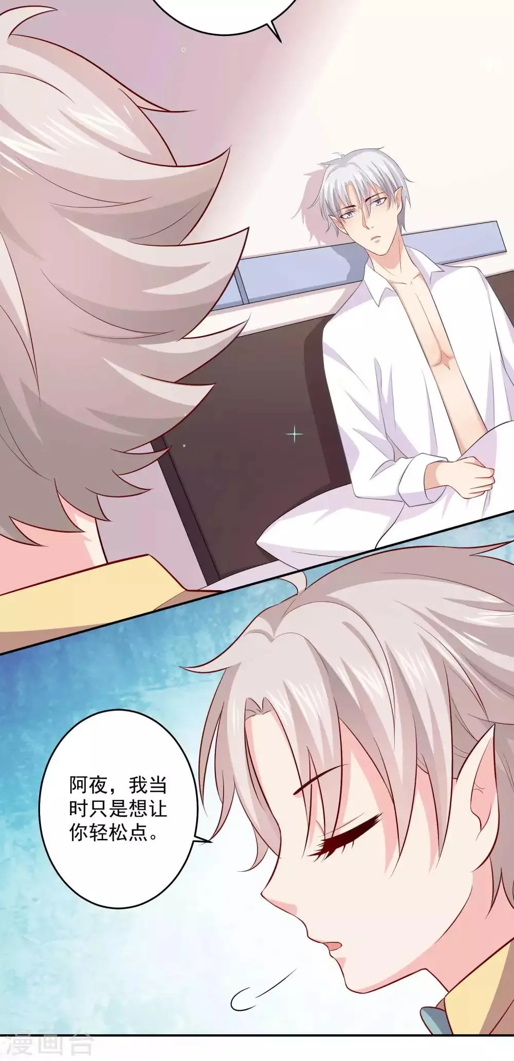 第164话 校医务室里的糖~ 第30页