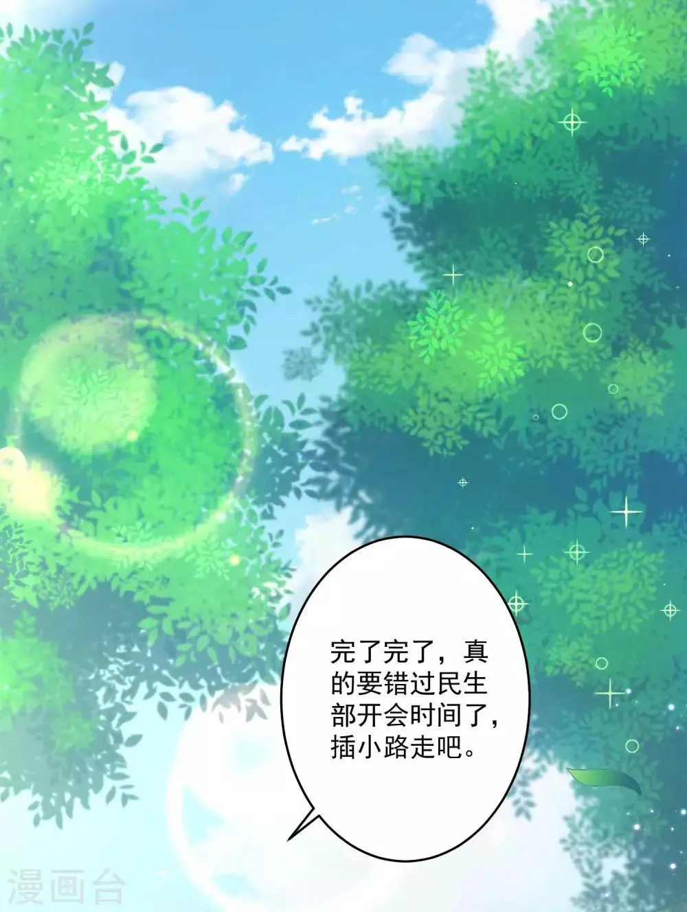 第164话 校医务室里的糖~ 第32页