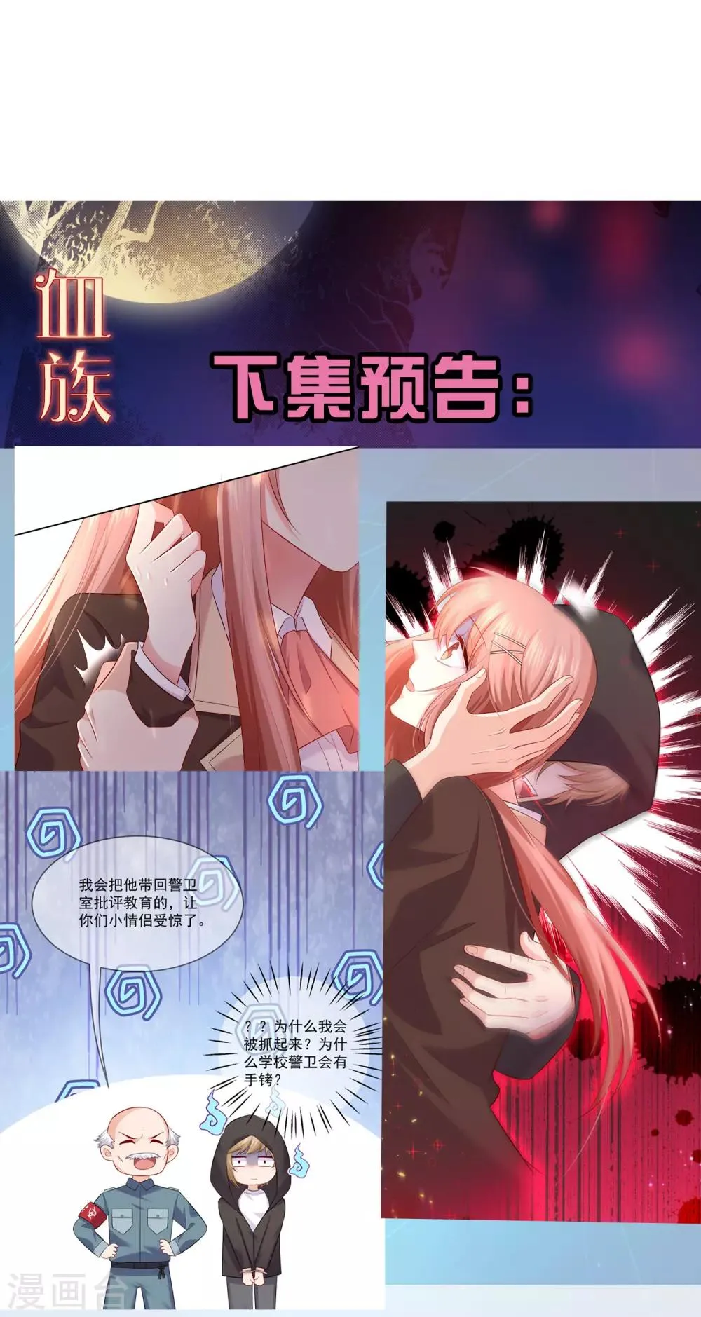 第164话 校医务室里的糖~ 第36页