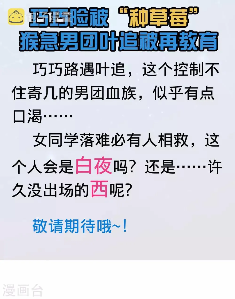第164话 校医务室里的糖~ 第37页