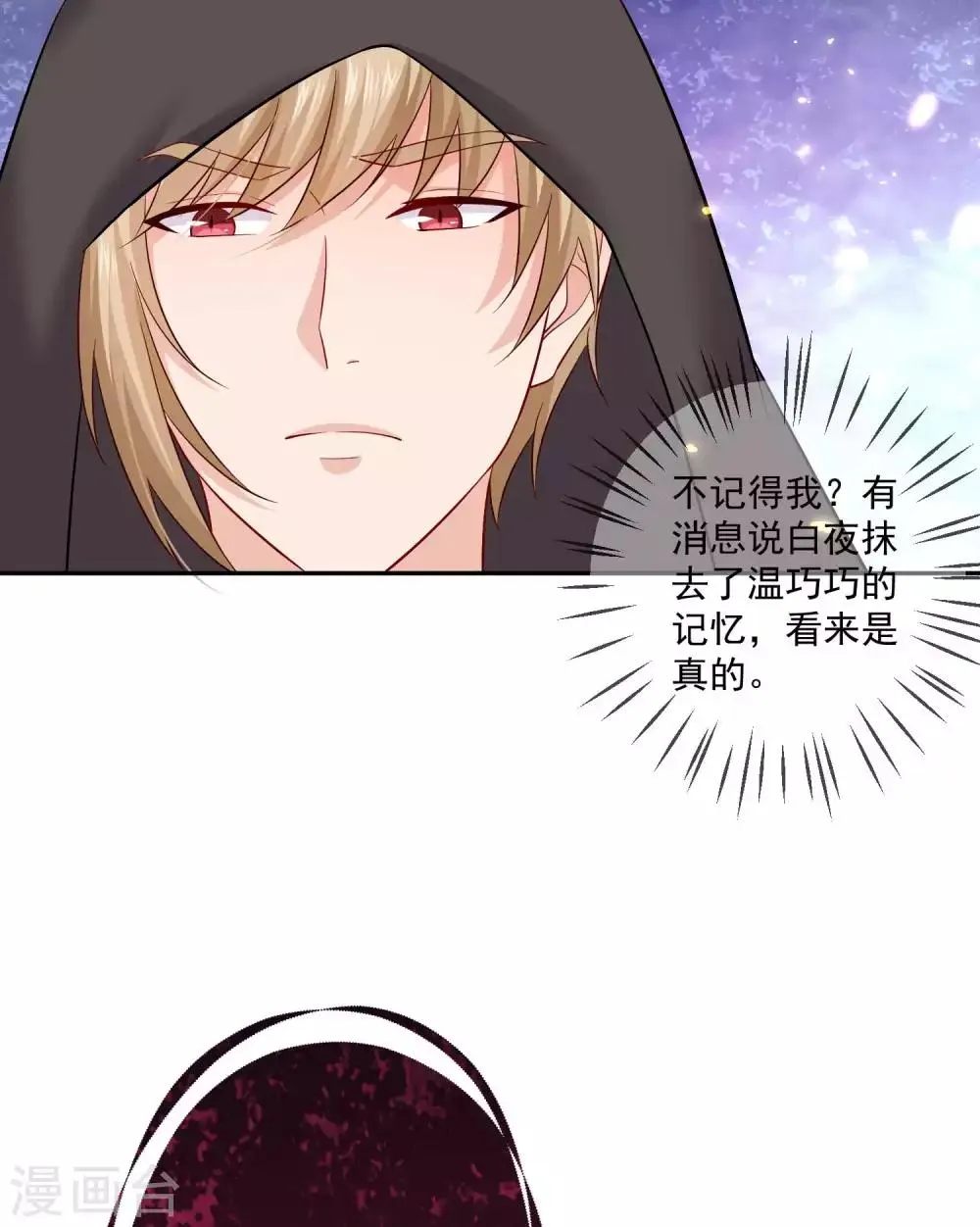 第165话 我想做你男朋友 第4页