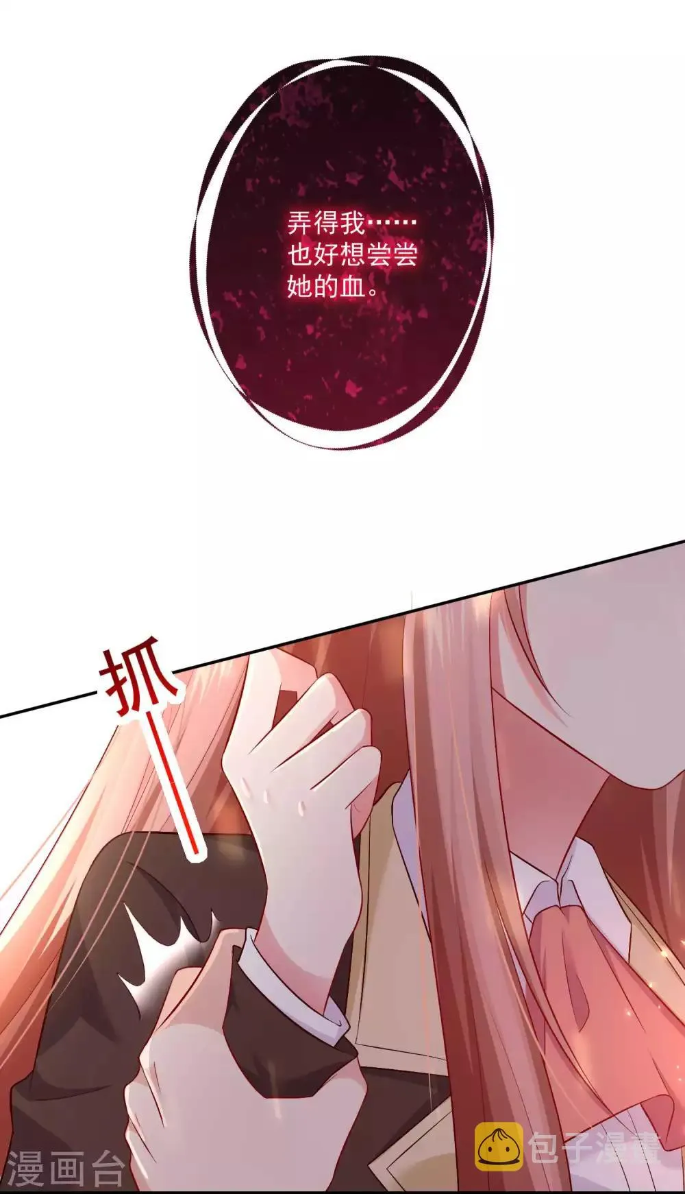 第165话 我想做你男朋友 第7页