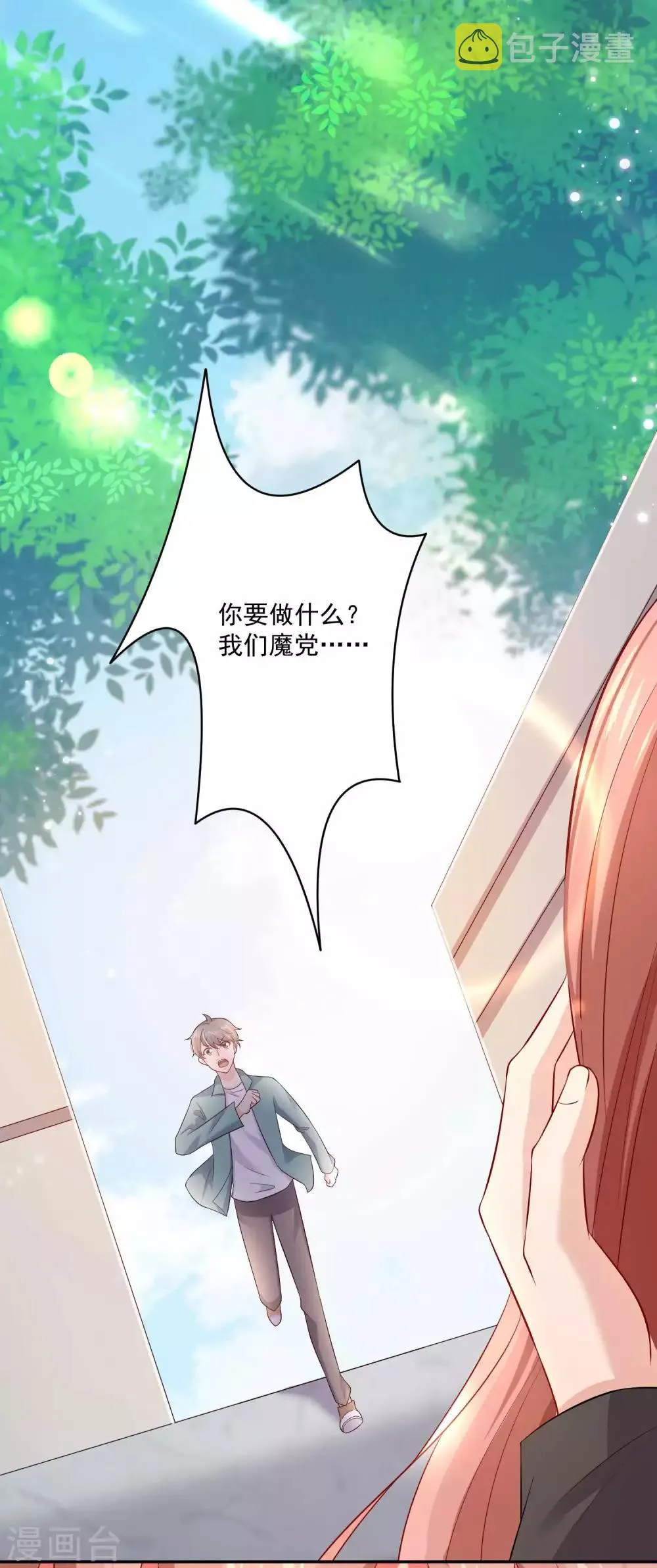 第165话 我想做你男朋友 第10页