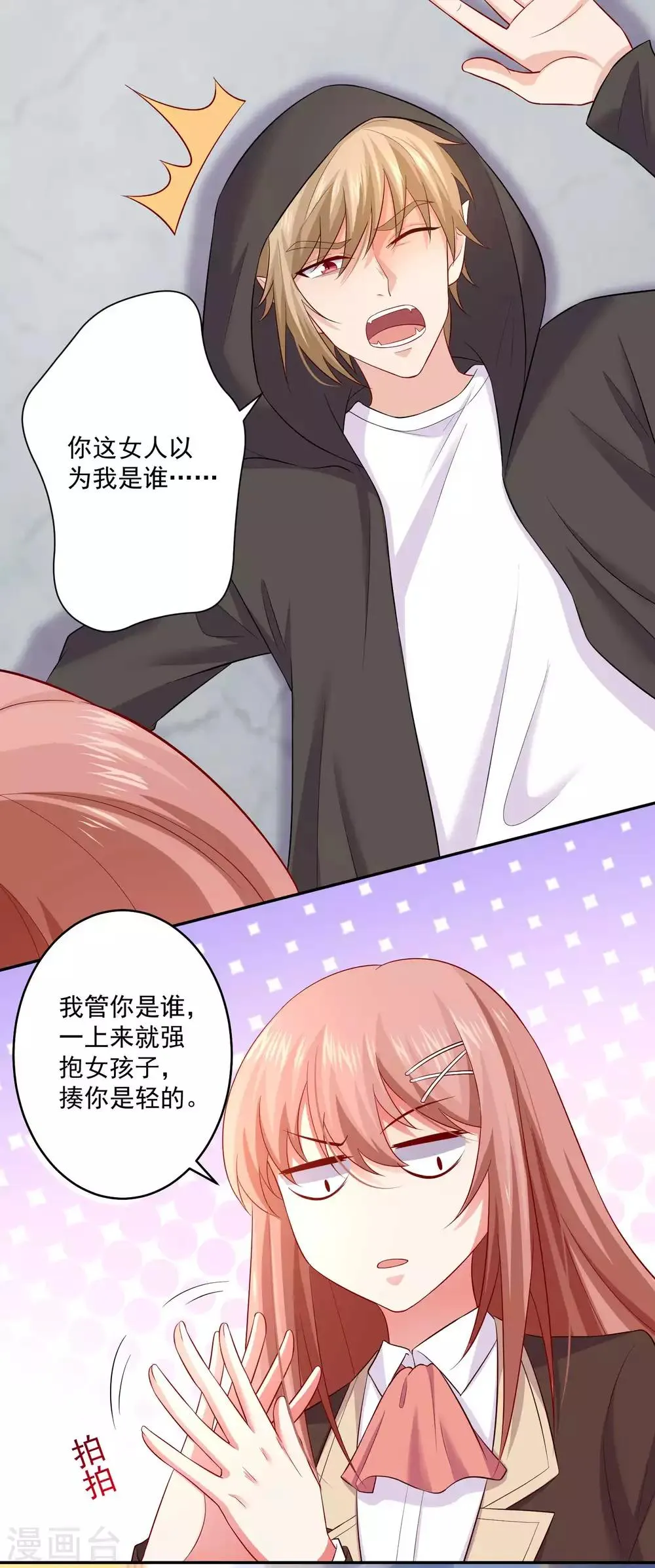 第165话 我想做你男朋友 第14页