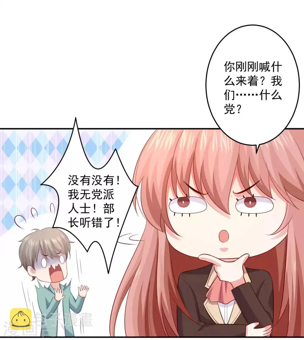 第165话 我想做你男朋友 第17页