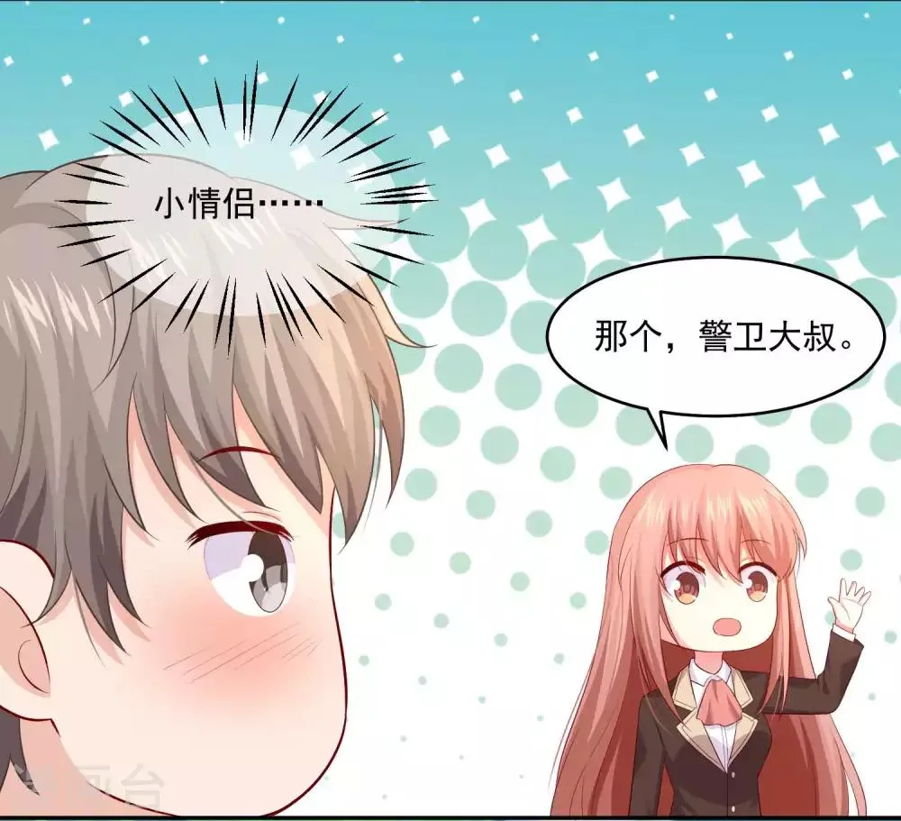 第165话 我想做你男朋友 第21页
